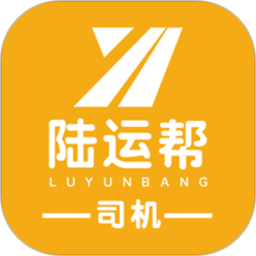 陆运帮司机app 手机版v1.9.8