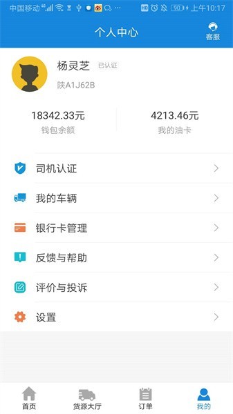 陆运帮司机app截图1