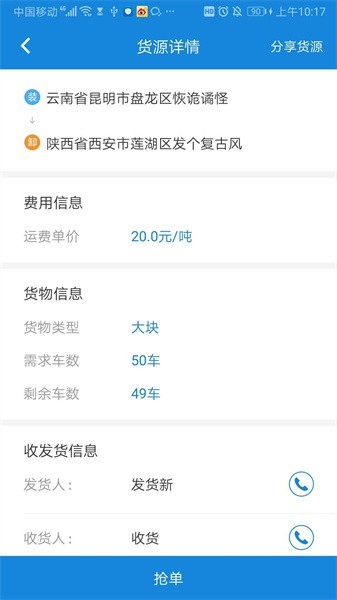 陆运帮司机app截图3