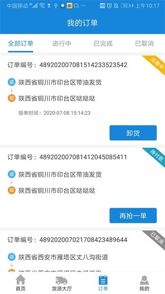 陆运帮司机app截图2