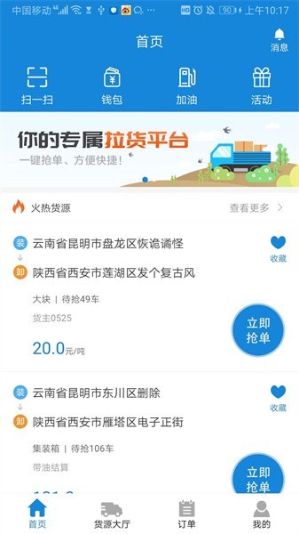 陆运帮司机app截图4