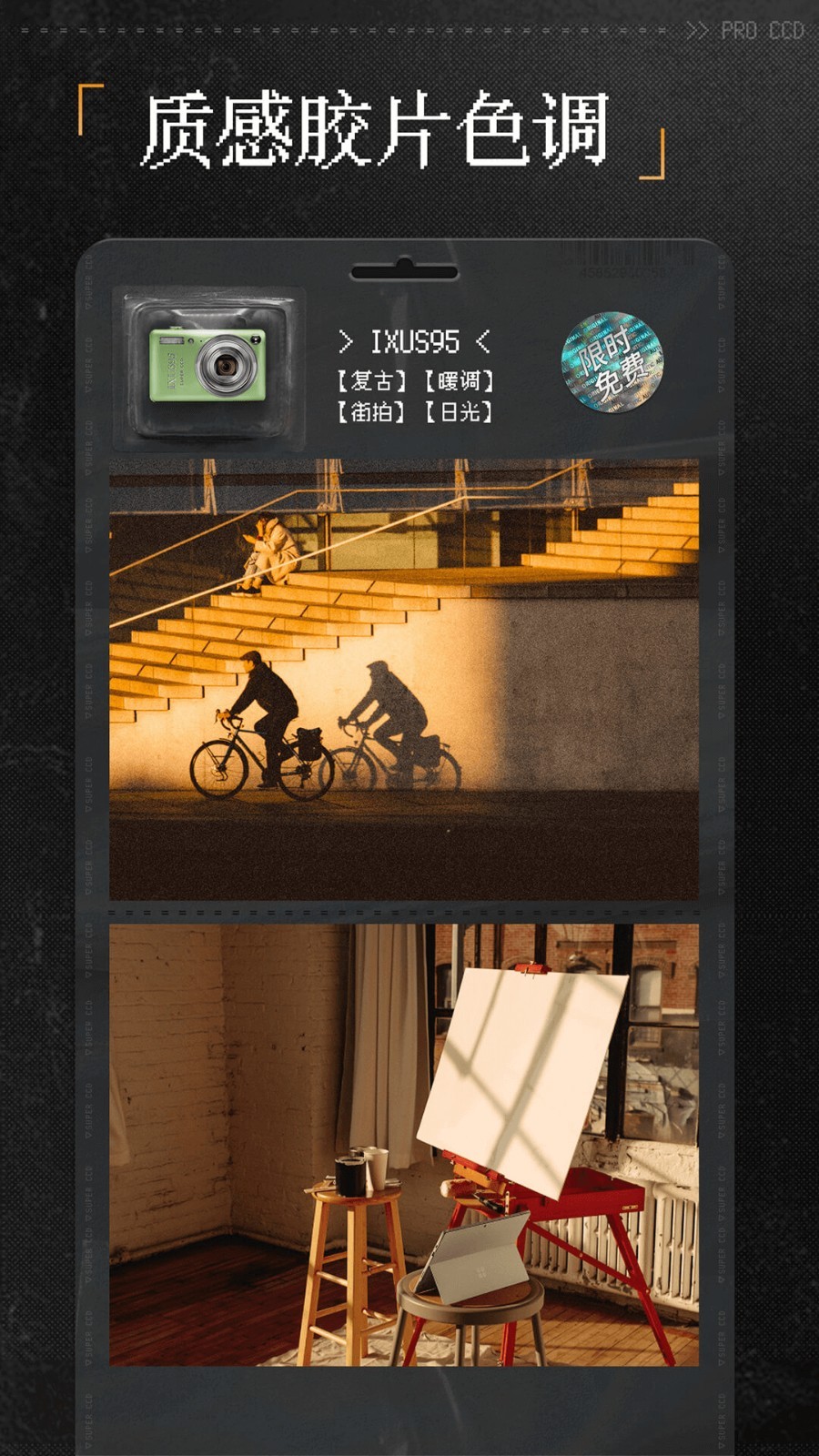 复古相机app截图1