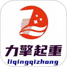 力擎起重app 中文版v1.3.0