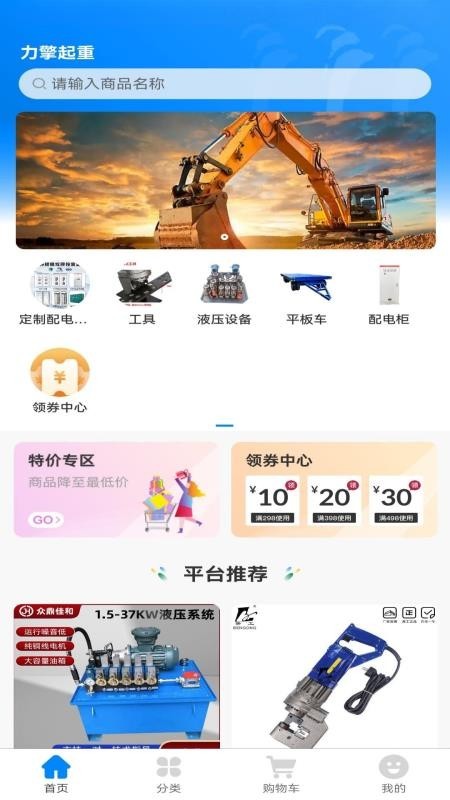 力擎起重app4