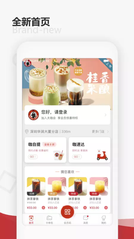 太平洋咖啡app5