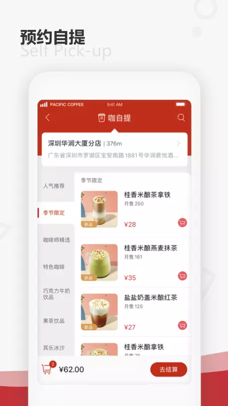 太平洋咖啡app2