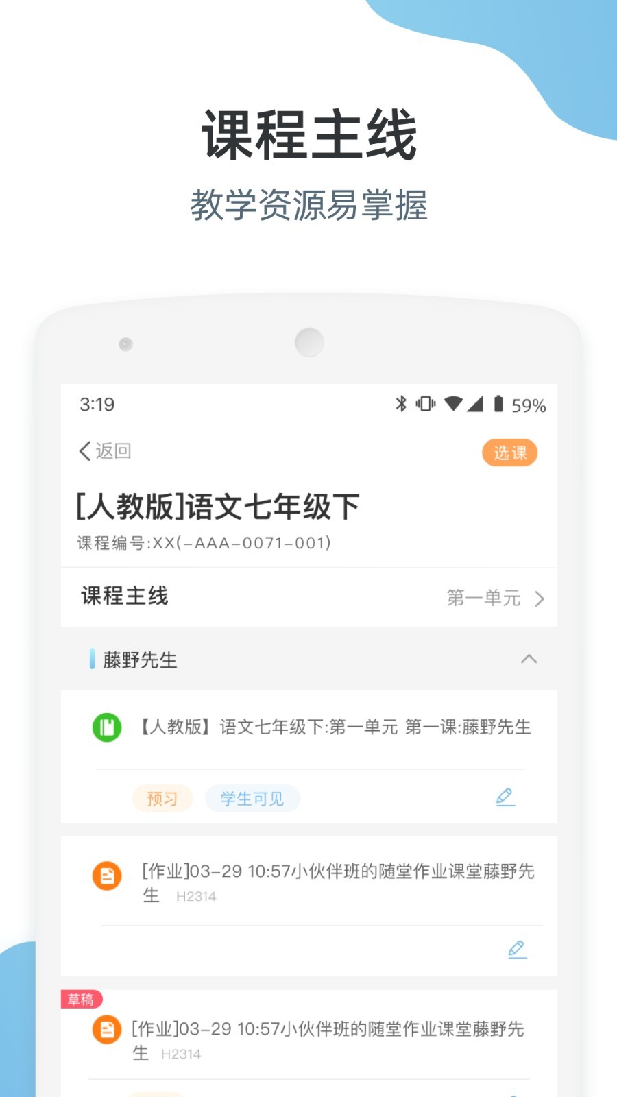 优师端app2