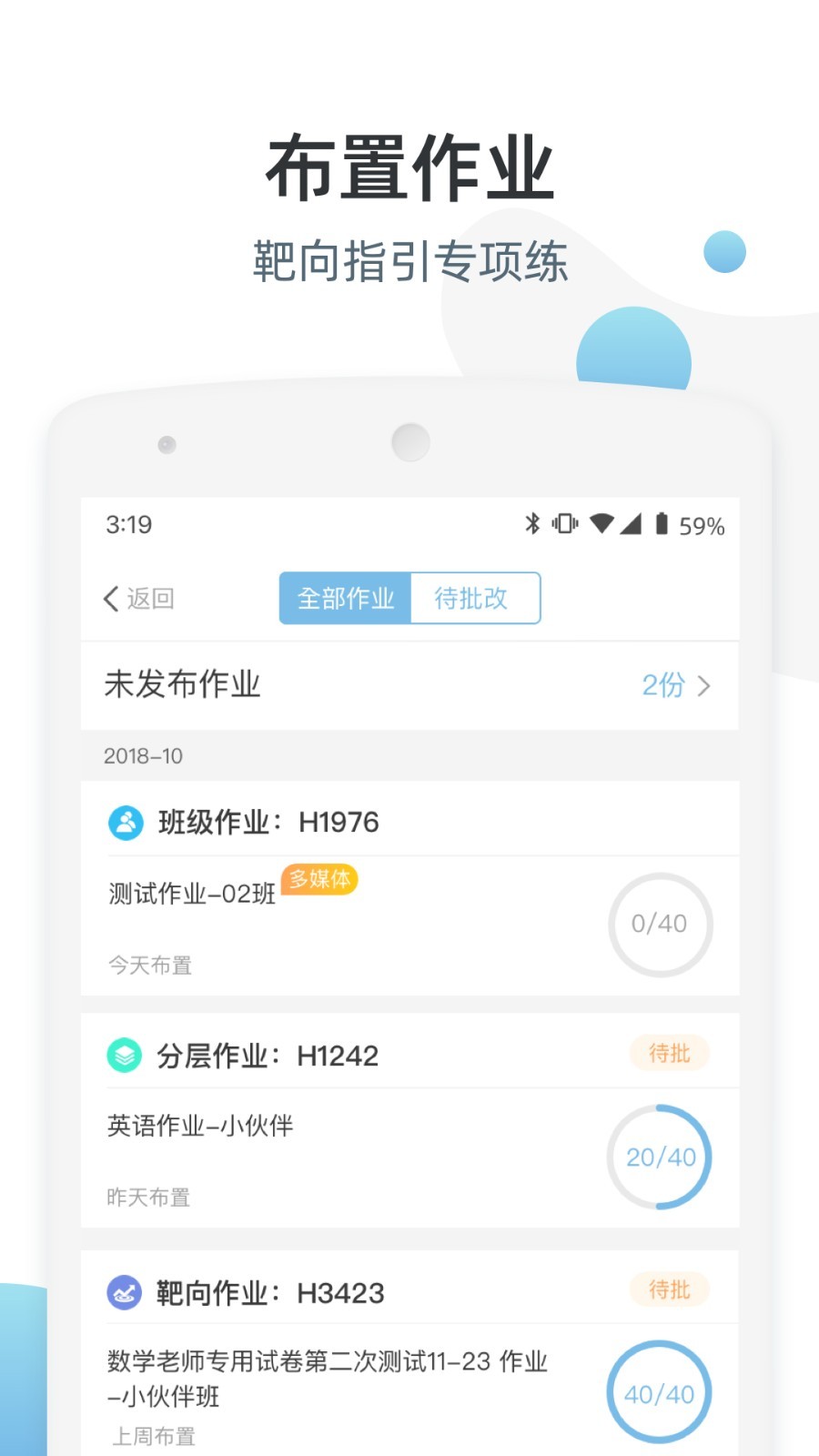 优师端app3