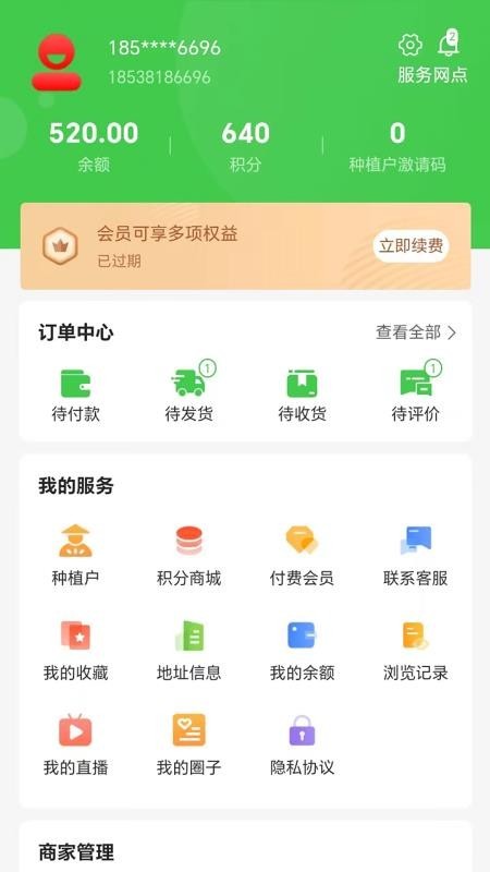 便农联app截图2