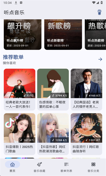 听点音乐app4