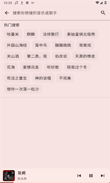 听点音乐app3