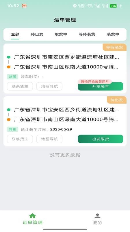 稼运宝app1