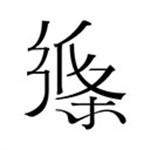 纸条app免会员版