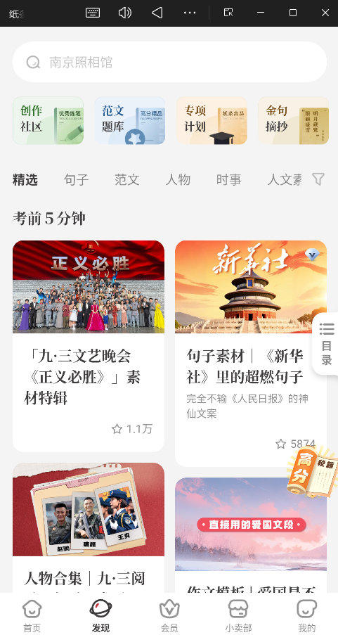 纸条app免会员版4