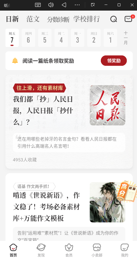 纸条app免会员版3