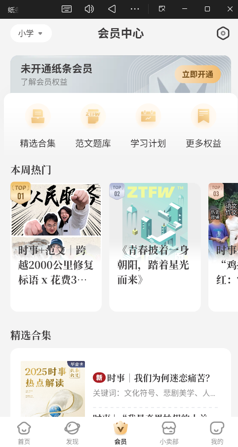 纸条app免会员版2