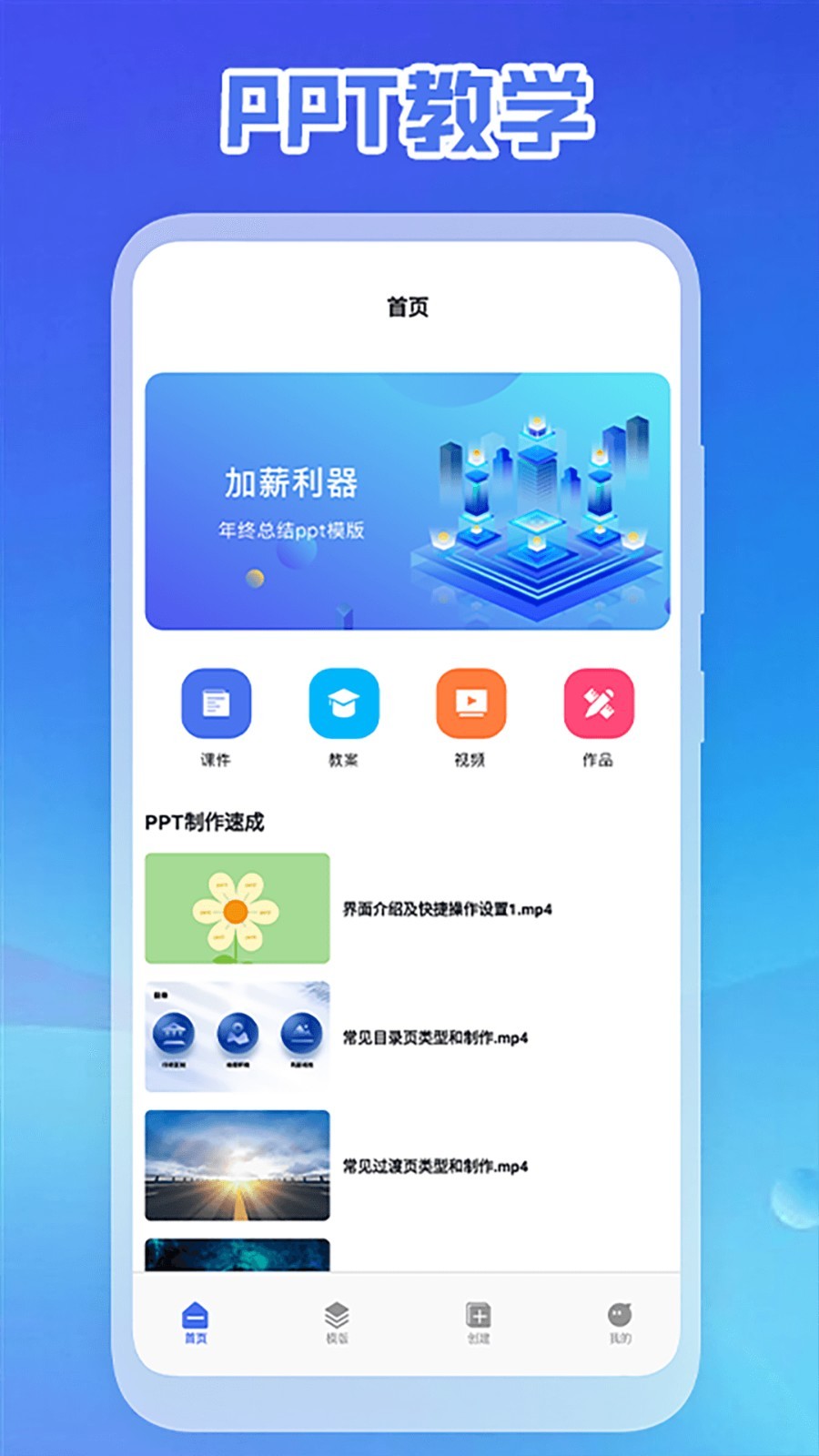 ppt免费制作app3