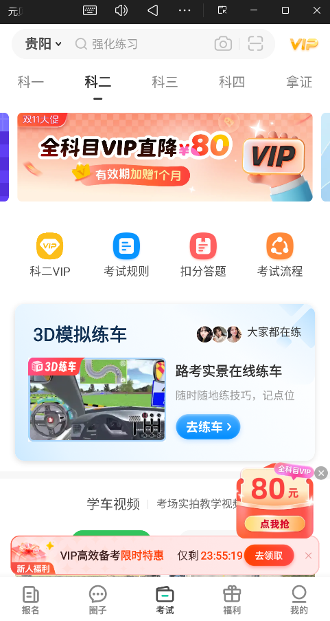 元贝驾考app官方版3