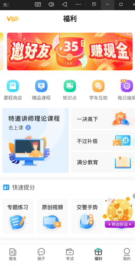 元贝驾考app官方版2