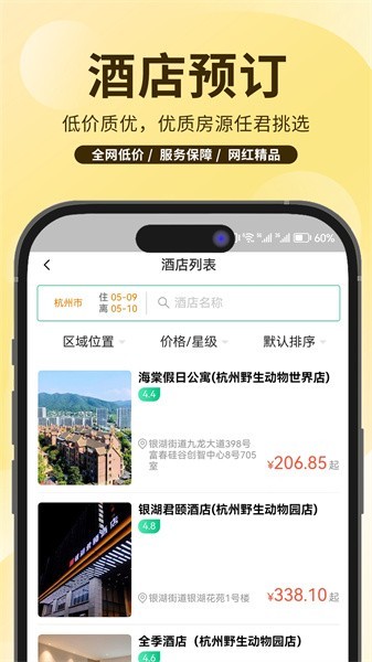 任旅世界app3