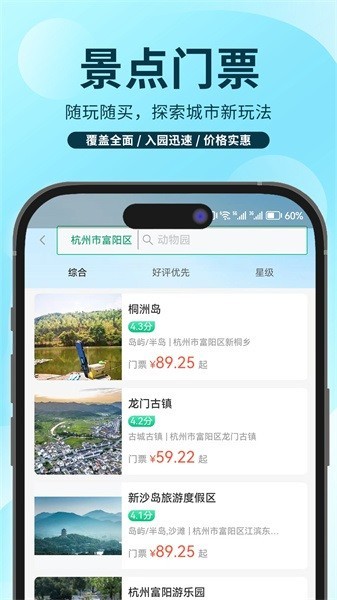 任旅世界app4