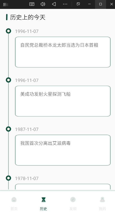 历史地图app2