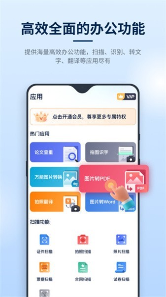 迅捷PDF编辑器app3