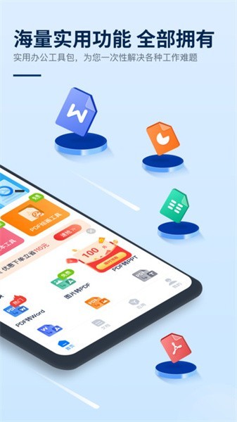 迅捷PDF编辑器app5
