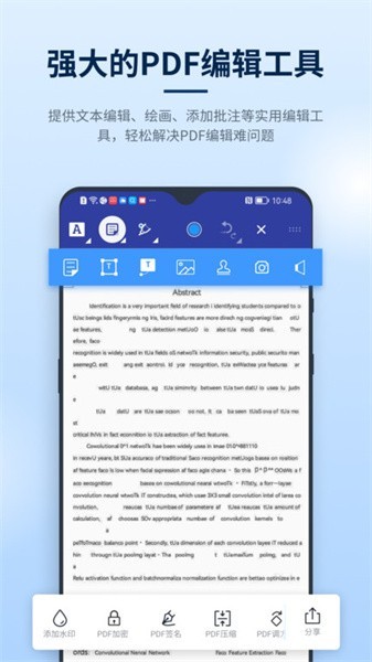 迅捷PDF编辑器app4