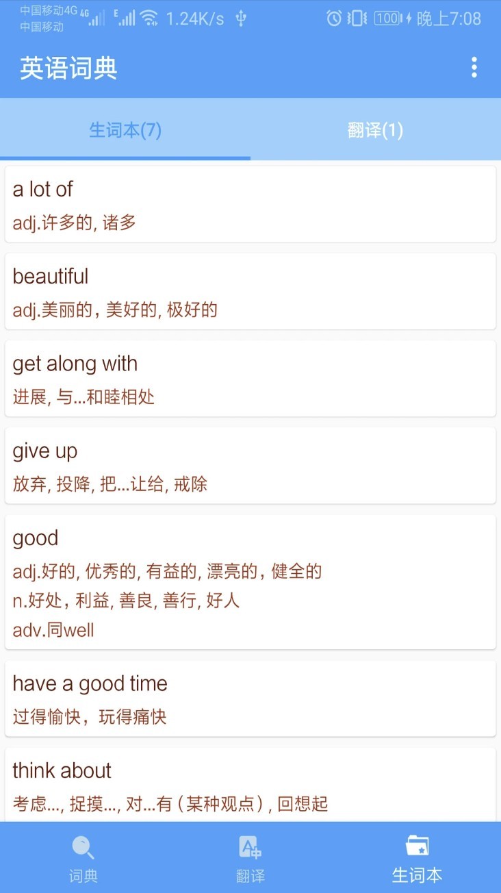 英语词典app3