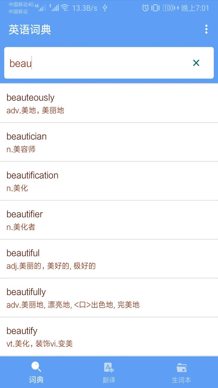 英语词典app1