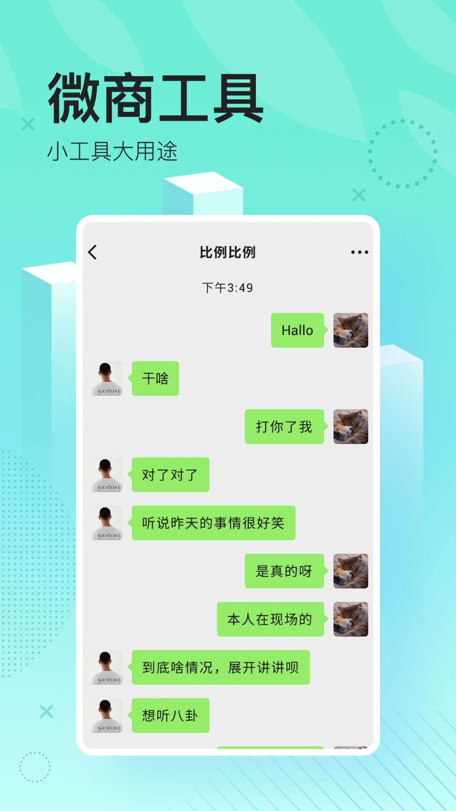 微商做截图app截图2
