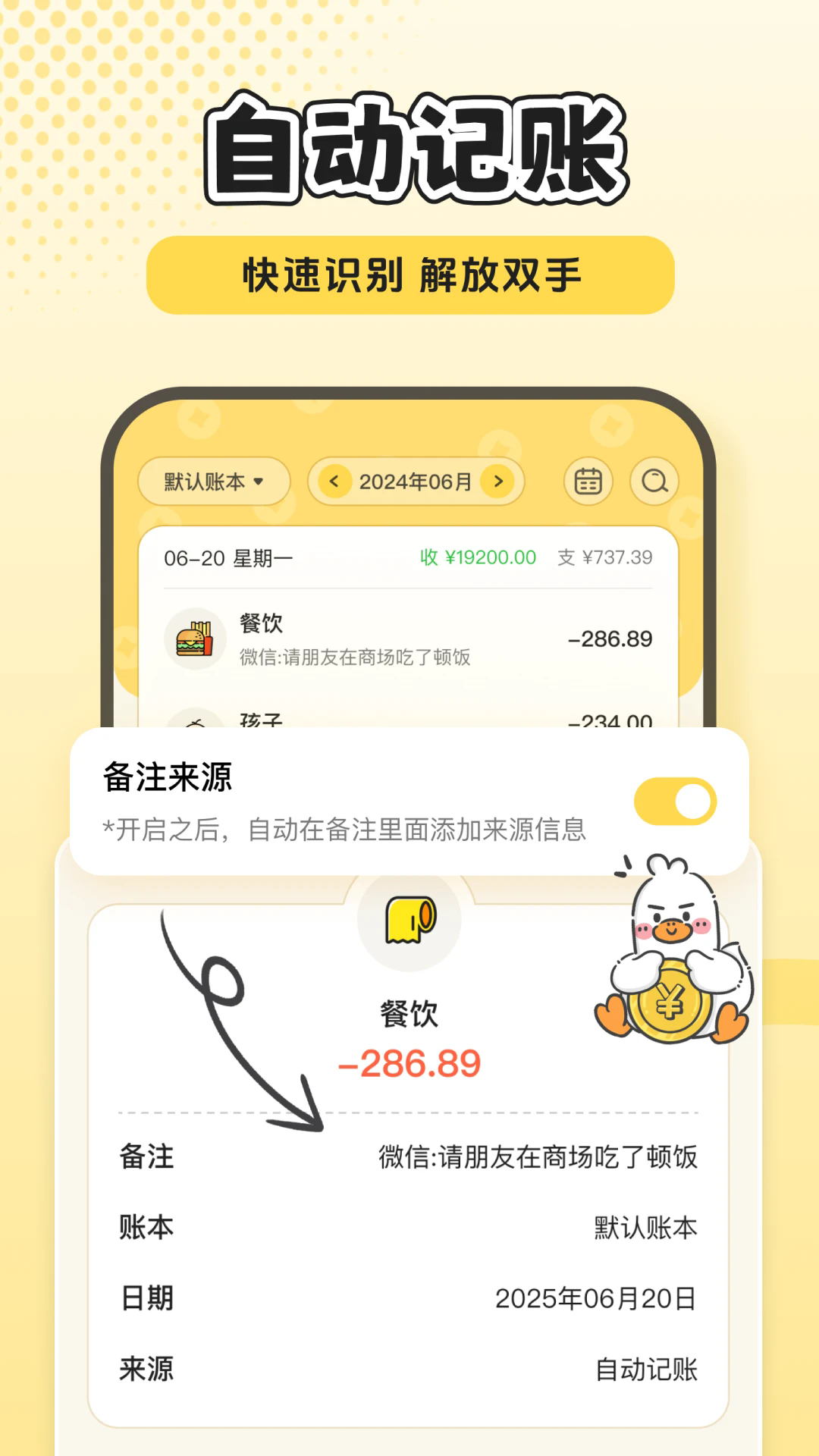 飞鸭AI记账app1