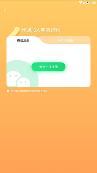 叨叨记账本app1
