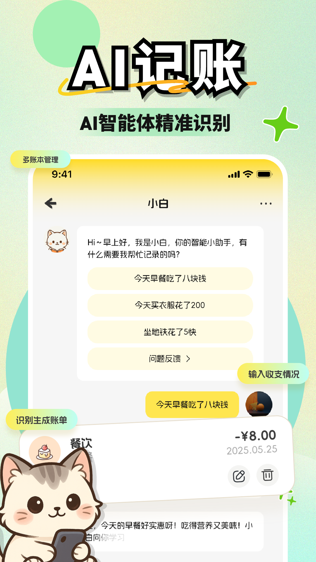 小白记账app4