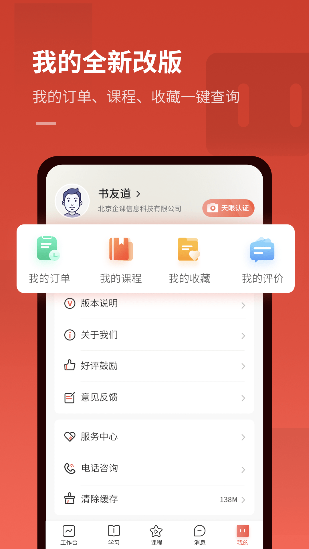 企课网app2