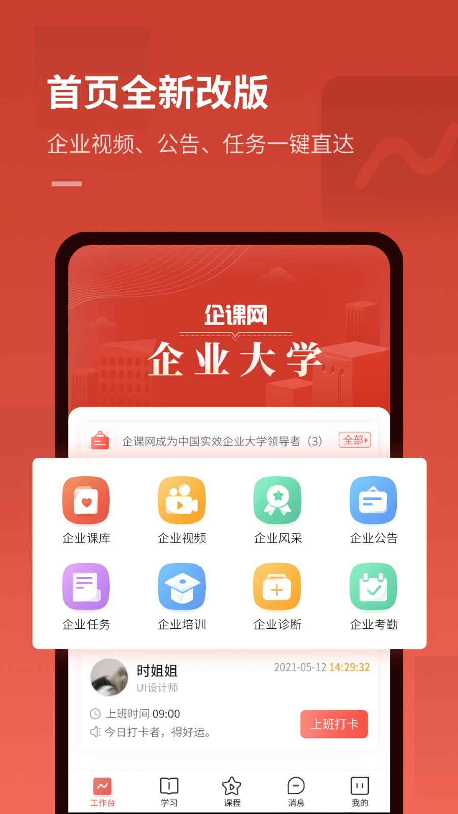 企课网app1