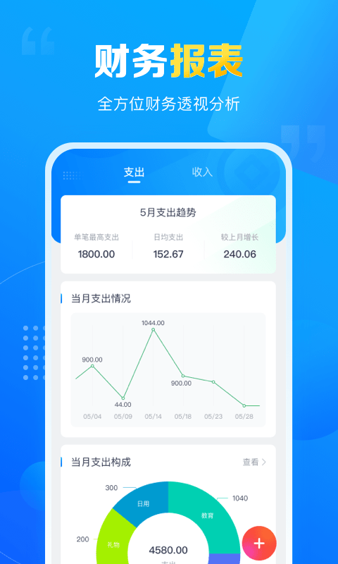疯狂账单app截图3