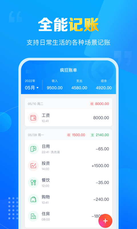 疯狂账单app截图2