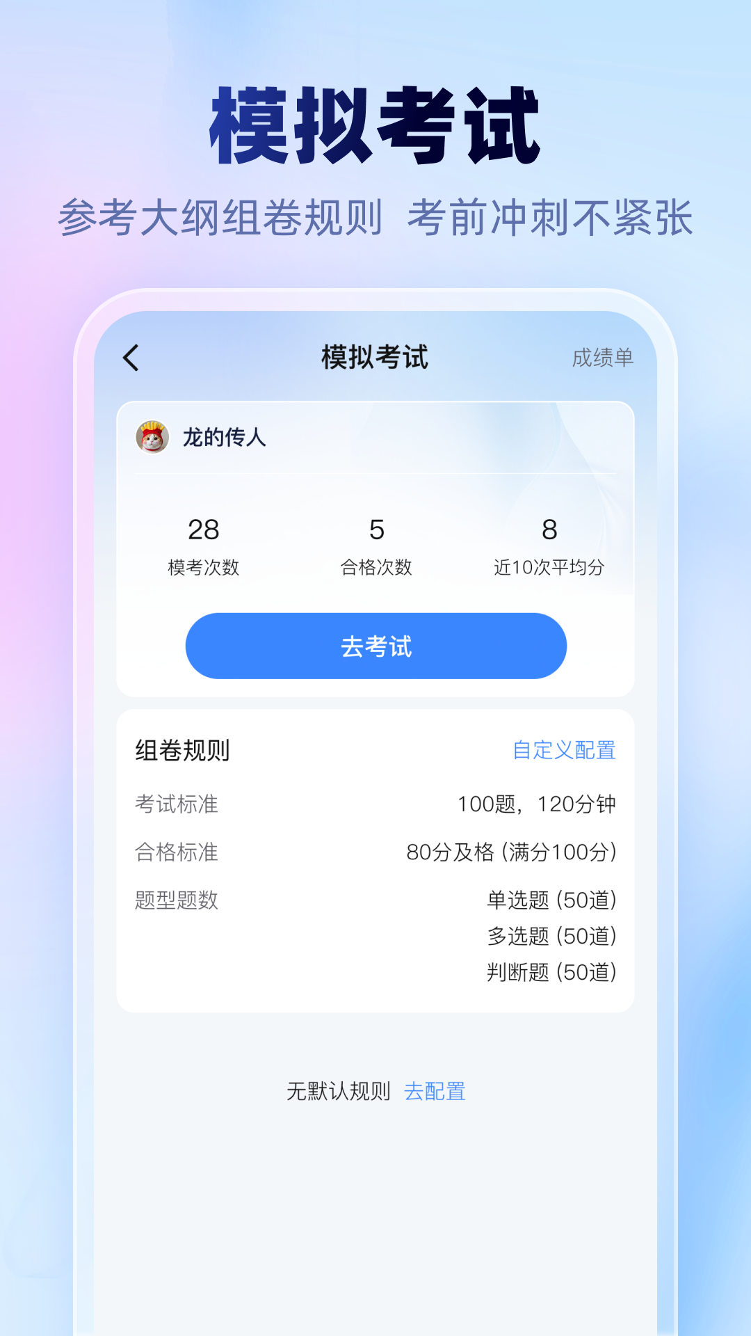 考试一点通app3