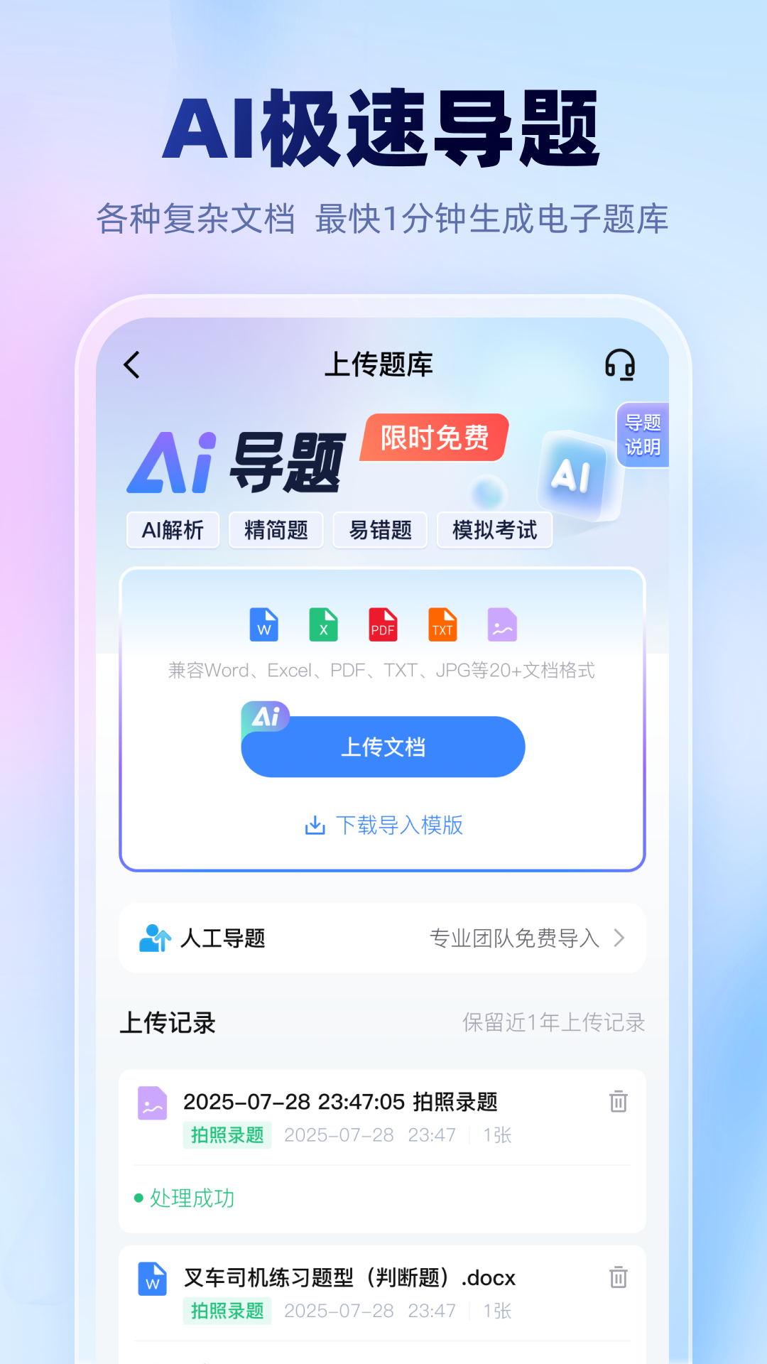 考试一点通app2