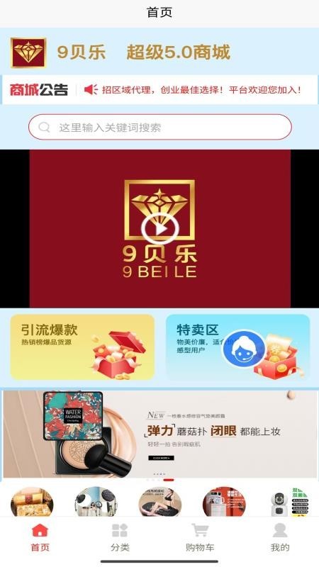 9贝乐app截图1