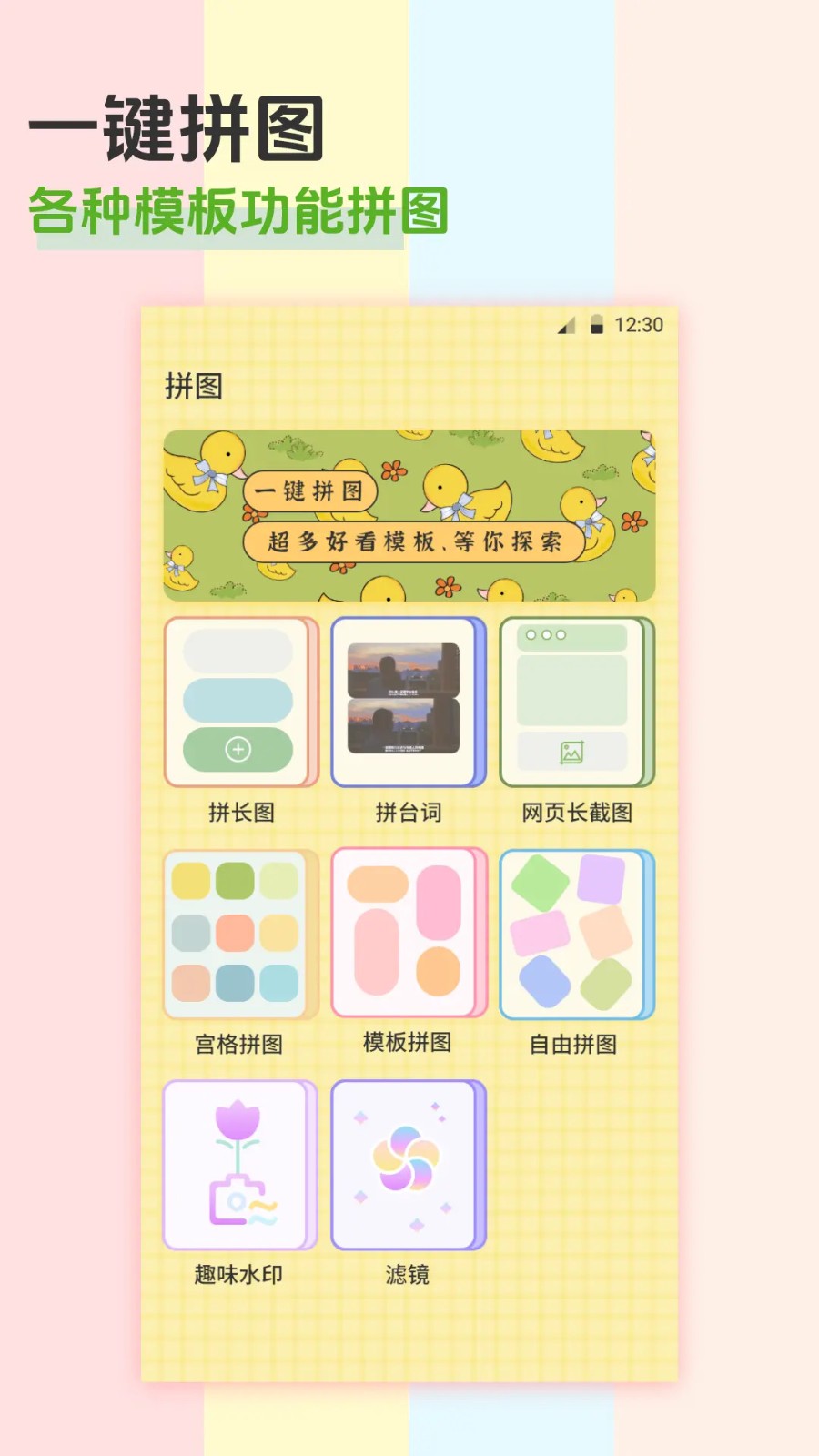 趣享相册拼图app截图3