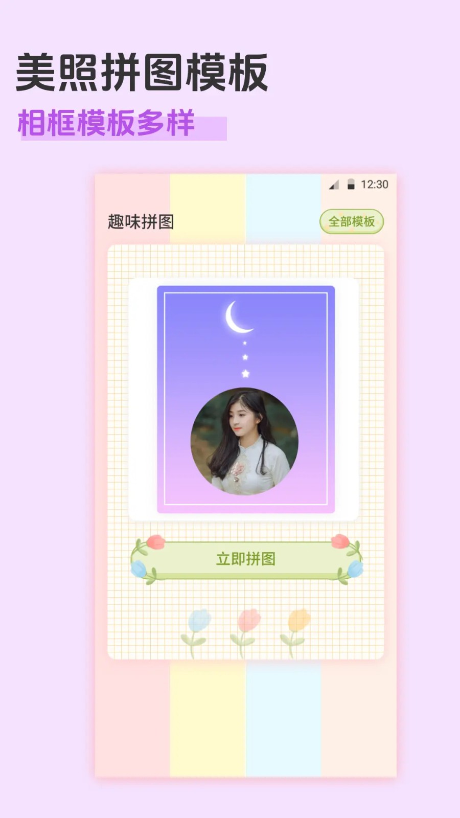 趣享相册拼图app截图2