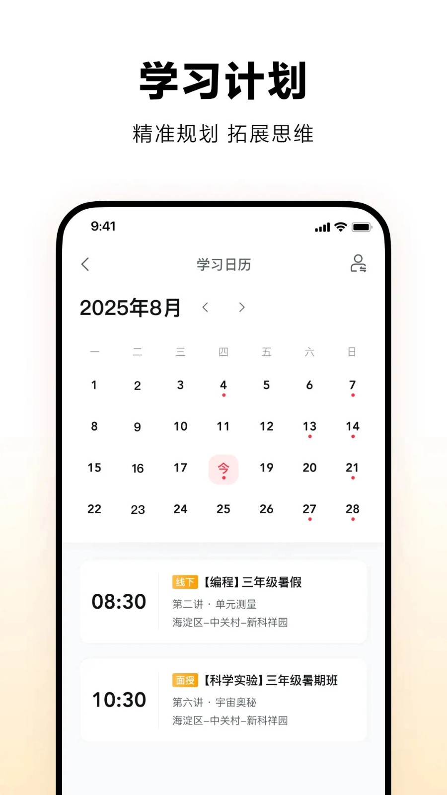 学而思培优app1
