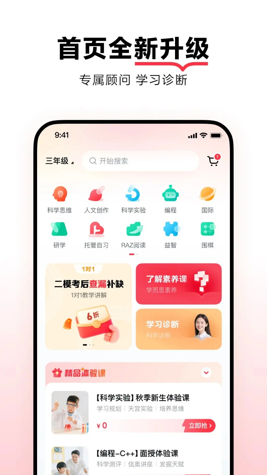 学而思培优app3