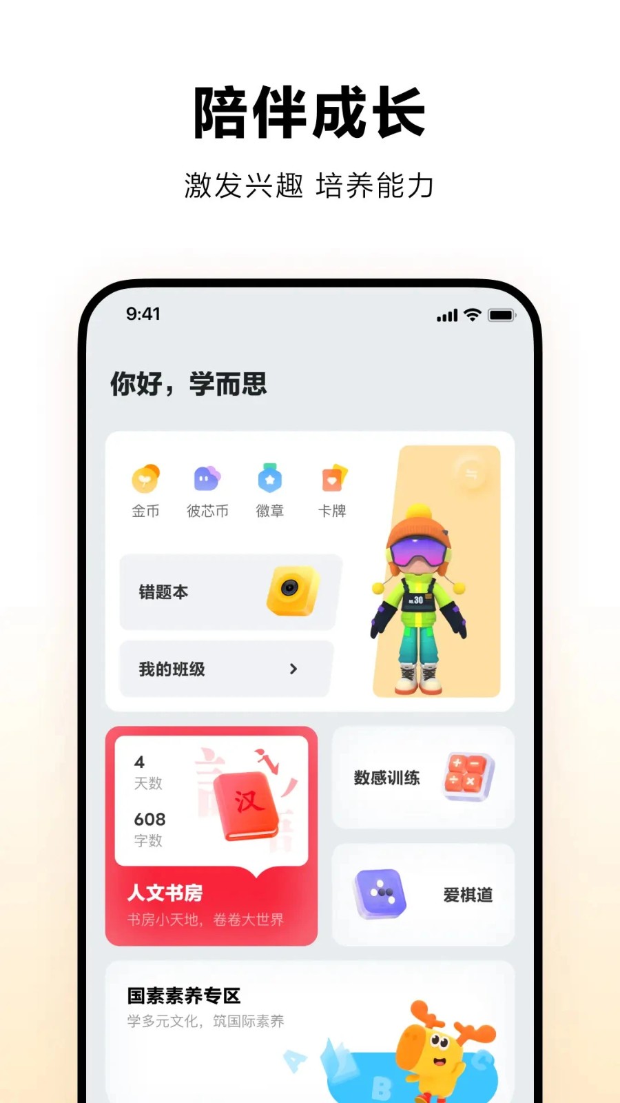 学而思培优app2