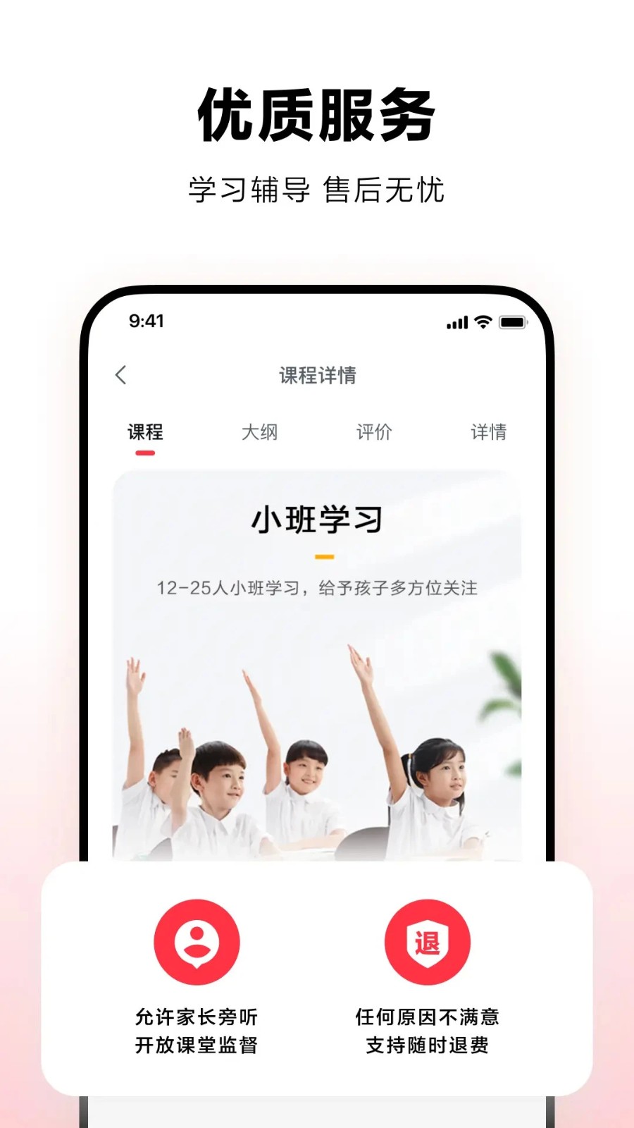 学而思培优app4
