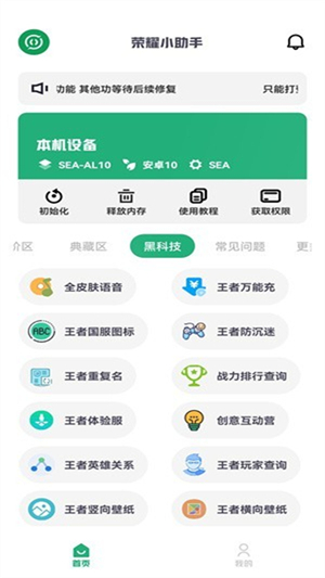 荣耀小助手app3