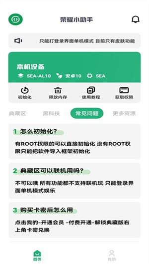 荣耀小助手app1